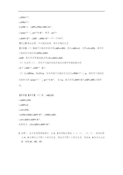 人教版七年级下册数学期末复习压轴提升训练(含解析).docx