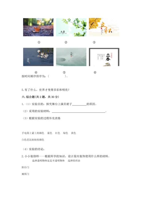 苏教版二年级上册科学期末测试卷精品（达标题）.docx