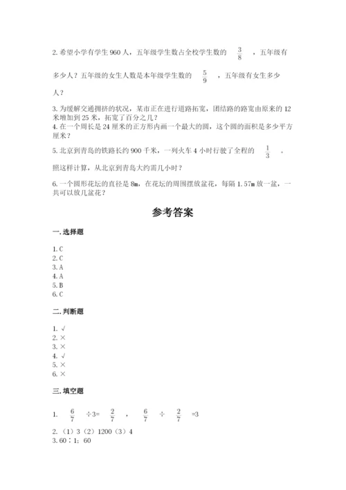 小学六年级上册数学期末测试卷含完整答案【全优】.docx