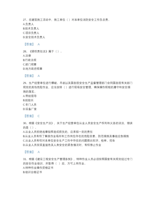 2022年云南省安全员之A证（企业负责人）高分试题库有解析答案.docx