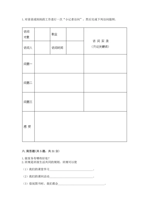 部编版四年级上册道德与法治期中测试卷附参考答案（培优）.docx