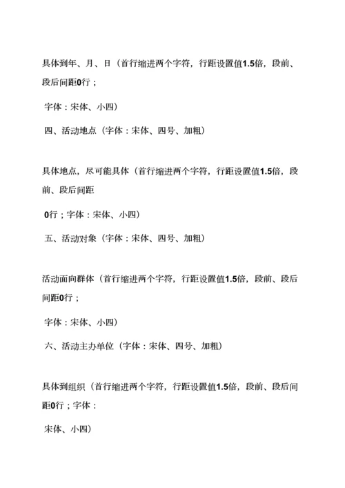 学生会专业策划专项方案.docx