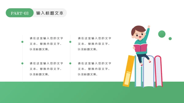 我爱阅读读书儿童小学生教育培训幼儿园PPT