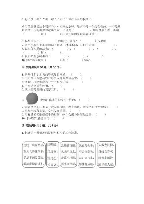 教科版一年级下册科学期末测试卷及参考答案（综合题）.docx