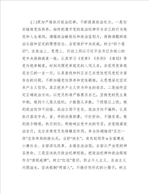 六个方面存在问题原因分析报告