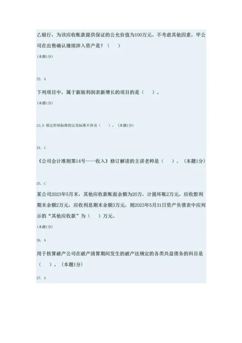 2023年会计继续教育考试题及答案.docx