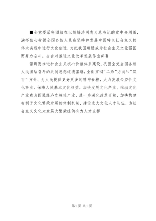 社会主义文化强国建设心得体会[定稿] (4).docx