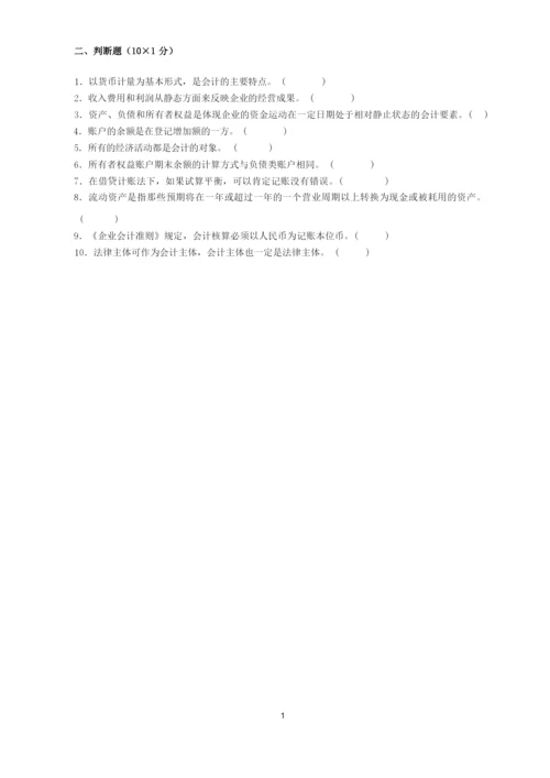 《基础会计》期中试卷及答案2008.docx