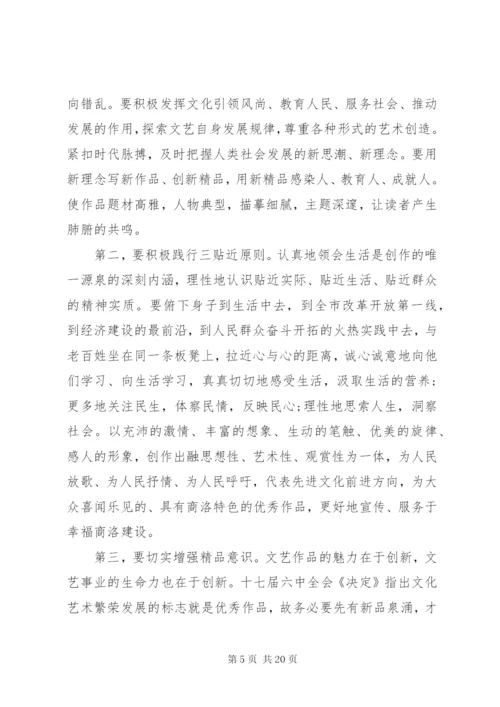 文联工作会讲话稿精选.docx