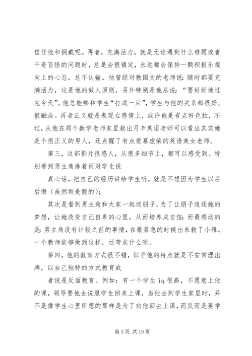第一篇：《麻辣教师》观后感.docx