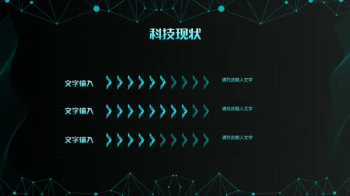 炫酷科幻风人工智能产业报告通用PPT模板