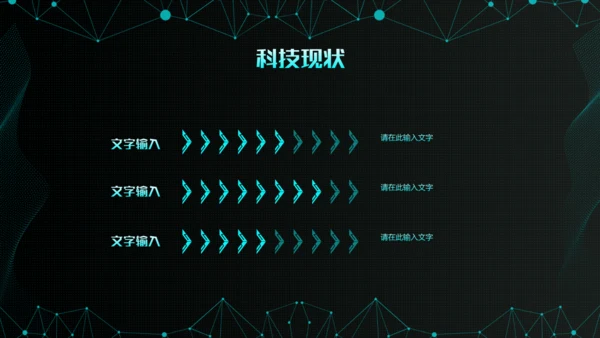 炫酷科幻风人工智能产业报告通用PPT模板
