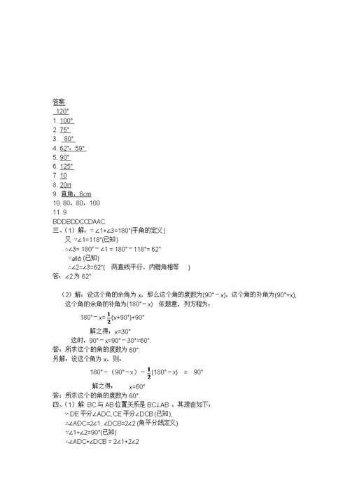 七年级数学下册相交线与平行线测试题及复习资料