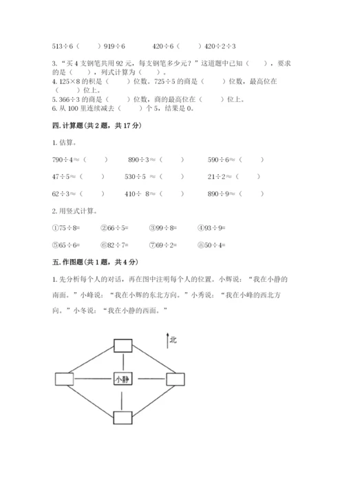 小学三年级下册数学期中测试卷附完整答案【名师系列】.docx