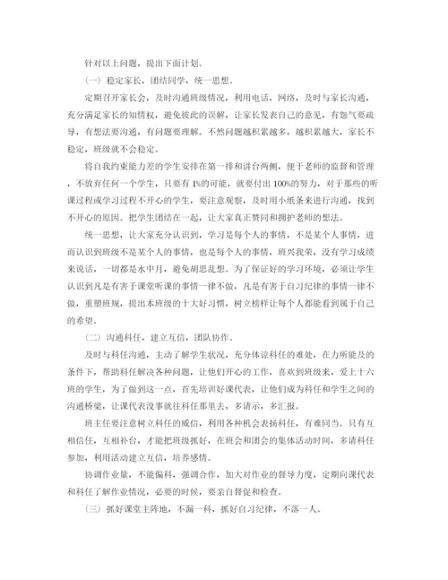 精编之高中上学期班主任工作计划范文.docx