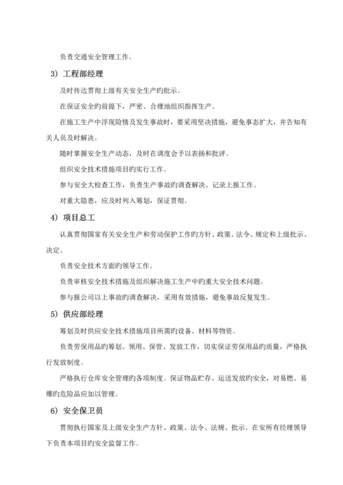 供热管网综合施工安全综合措施专项专题方案.docx