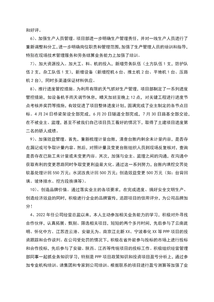 我能为公司做什么-我为公司做了什么.docx