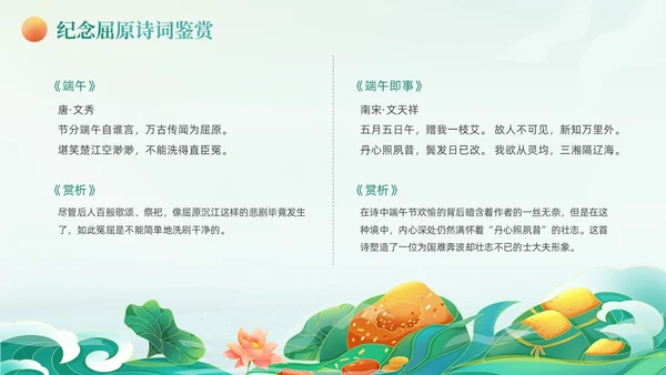 绿色国潮风卡通插画端午节诗词动态PPT