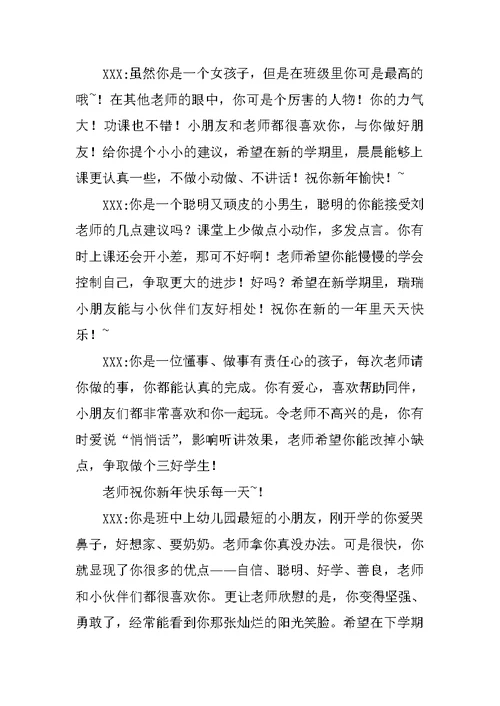 学前班评语汇编