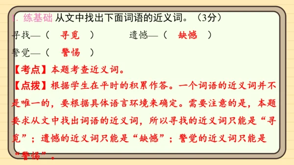 统编版语文二年级上册主题八  走进乡村 阅读与写作指导课件