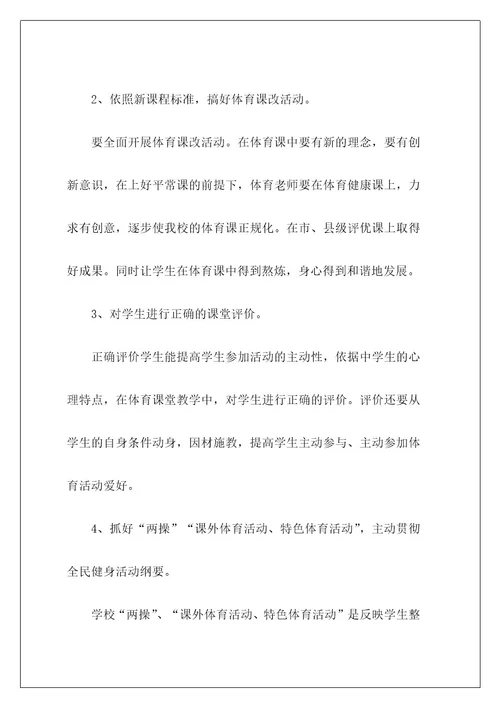 高中体育教师教学计划