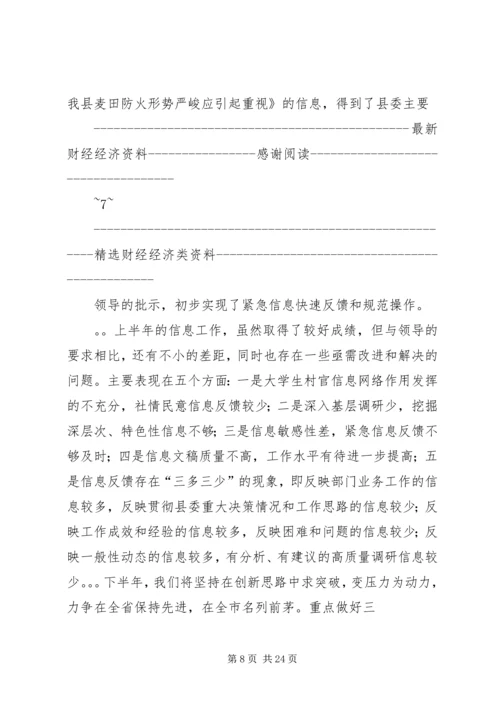 市委宣传部信息科上半年工作总结及下半年计划 (6).docx