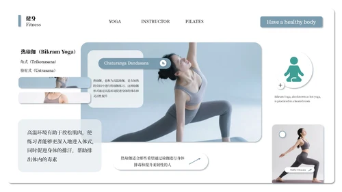 蓝白系简约高级风瑜伽健身宣传通用PPT模板