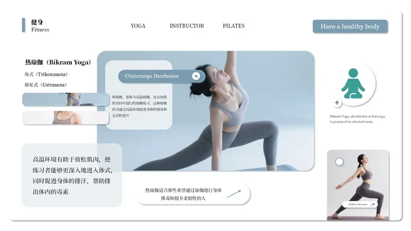 蓝白系简约高级风瑜伽健身宣传通用PPT模板