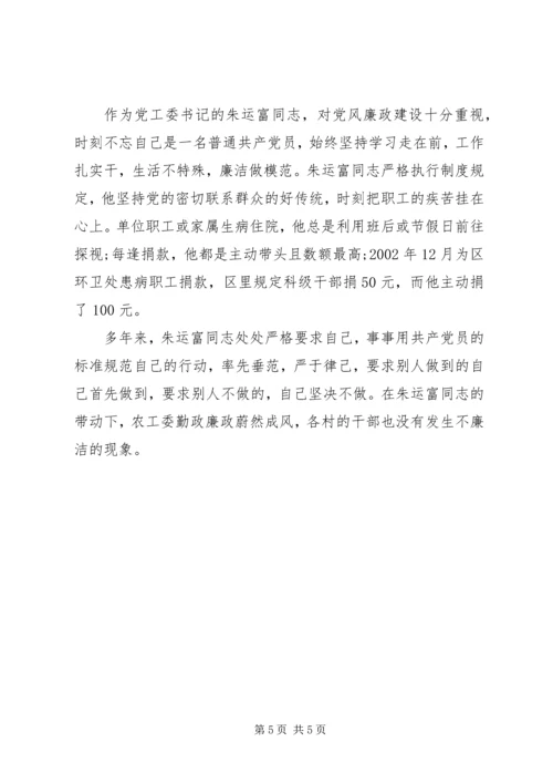 社区党工委书记工作事迹材料.docx