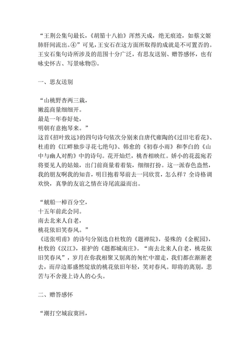 论王安石集句诗