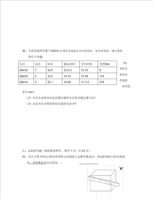 福建省宁化城东中学2020学年八年级物理上学期期中试题无答案