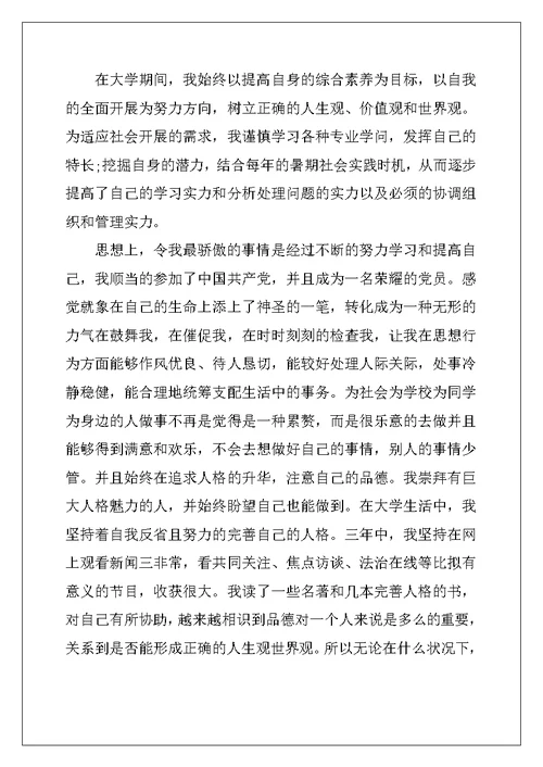 大学生毕业自我鉴定例文