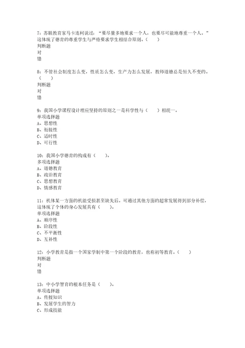 教师招聘考试复习资料教师招聘小学教育学通关试题每日练2020年01月05日2980