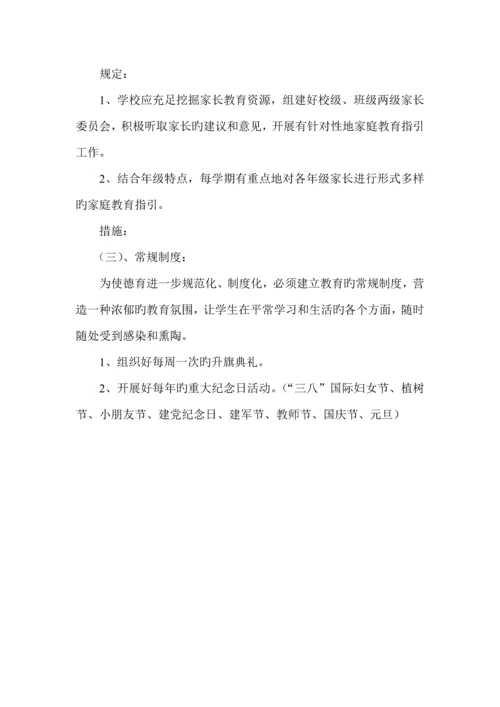 德育教育系列活动专题方案.docx