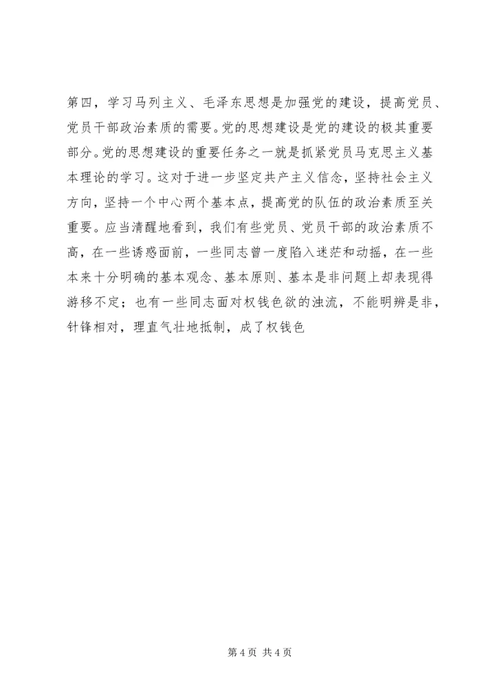 学习马克思主义是共产党员的义务 (10).docx