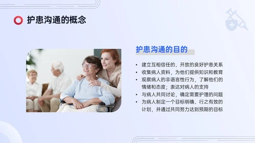 红蓝色简约实拍护患沟通技巧培训PPT课件