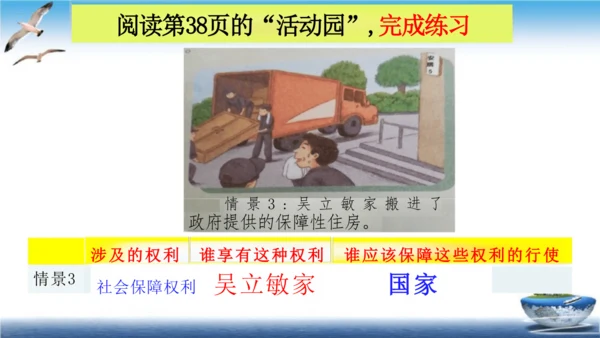 人教统编部编版小学六年级上册道德与法治4.2公民的基本义务