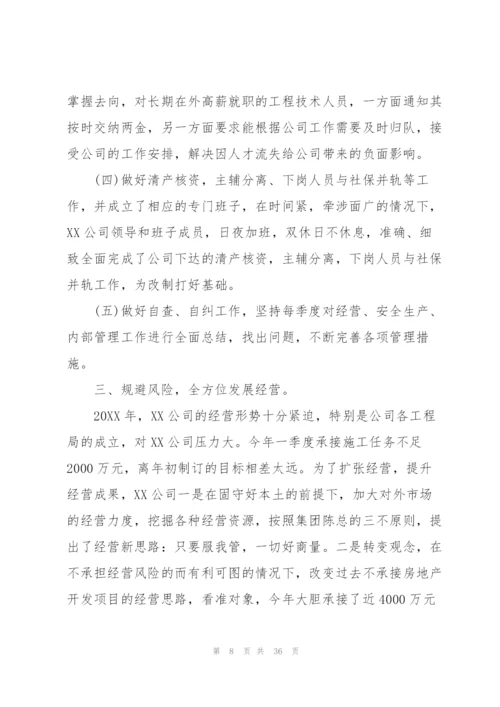 总经理年终个人工作总结9篇.docx