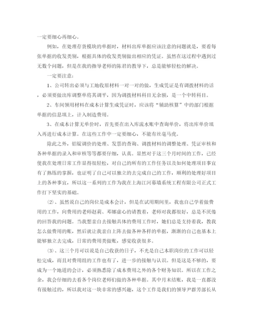 精编之财务岗位试用期工作总结范文.docx