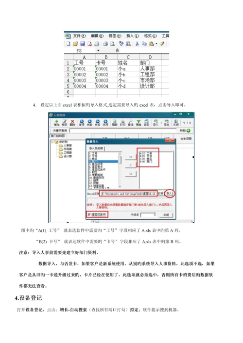 IC消费系统操作专项说明书.docx