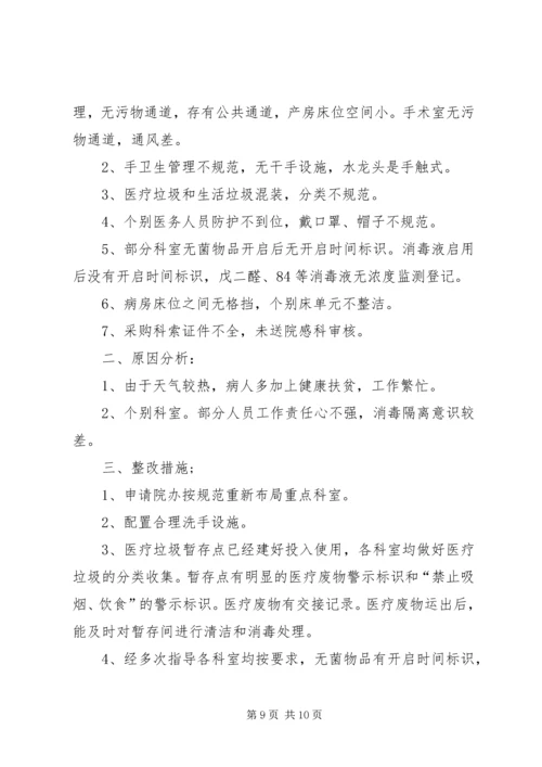 第三季度医院感染管理工作计划.docx