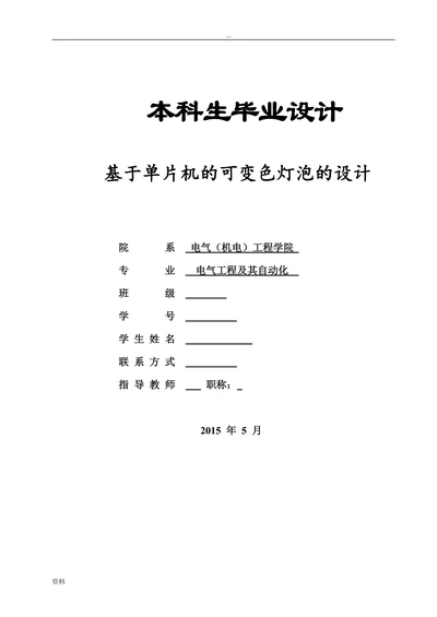 电气工程其自动化论文