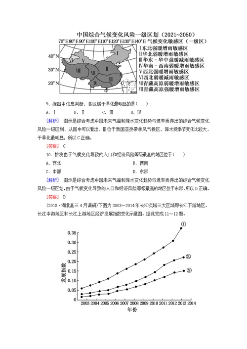 2019年高考地理复习专题七区域与区域可持续发展第一讲区域分析与地理信息技术专题跟踪训练13