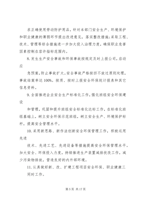 做安全环保责任书.docx