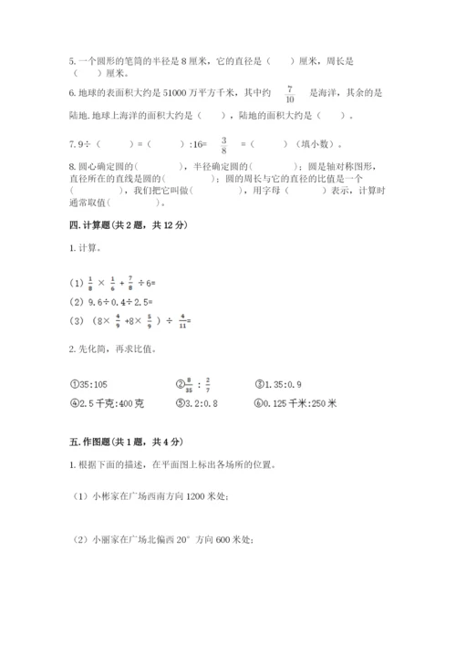 六年级上册数学期末测试卷附参考答案（满分必刷）.docx