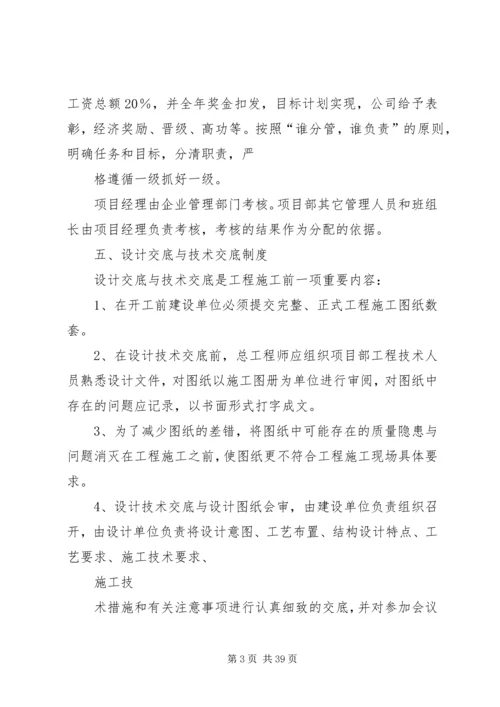 现场质量管理制度 (6).docx