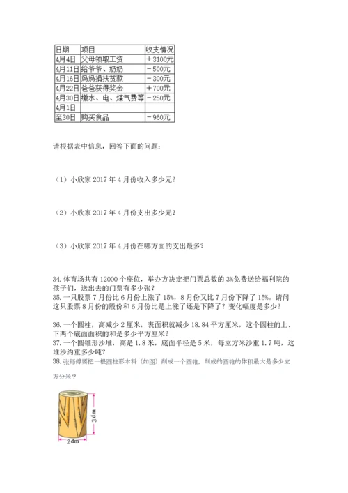 六年级小升初数学应用题50道及答案解析.docx