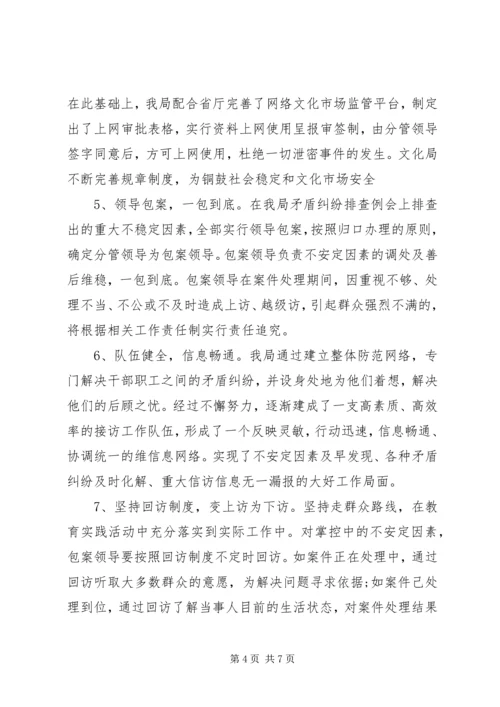 机关单位综治维稳个人工作计划.docx