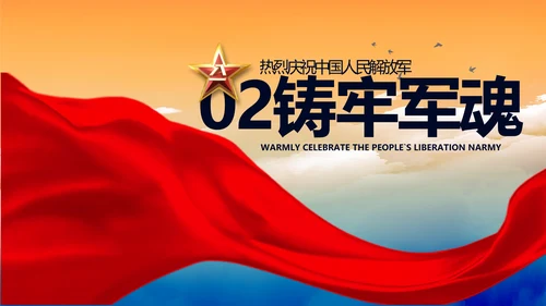 致敬八一建军节部队军事动态PPT