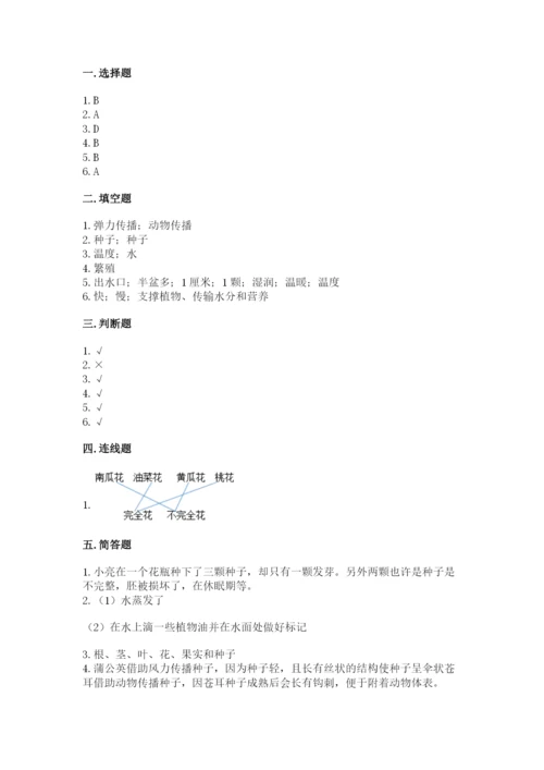 科学四年级下册第一单元《植物的生长变化》测试卷含答案（培优b卷）.docx